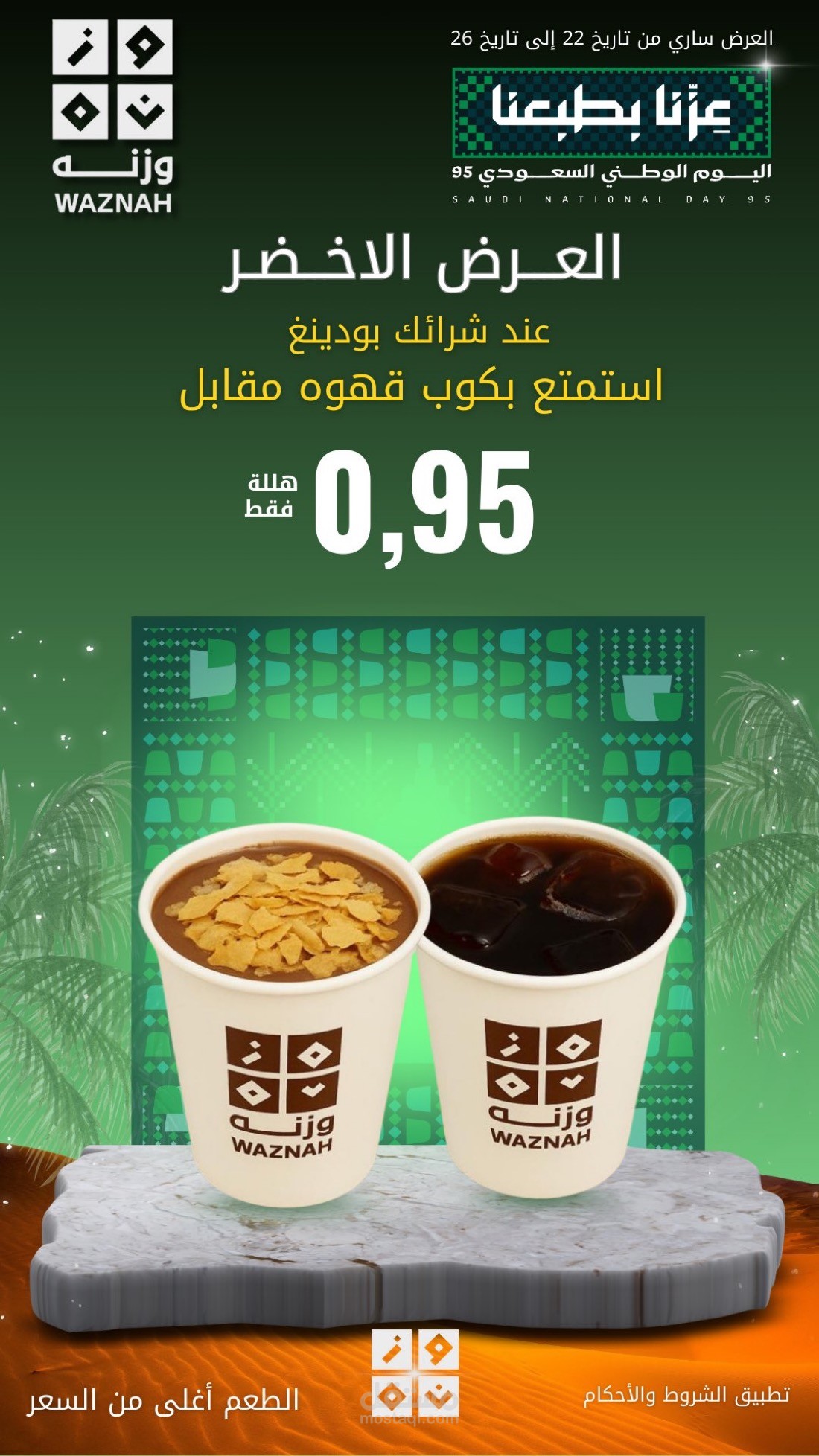 تصميم إعلان لكافية وزنه