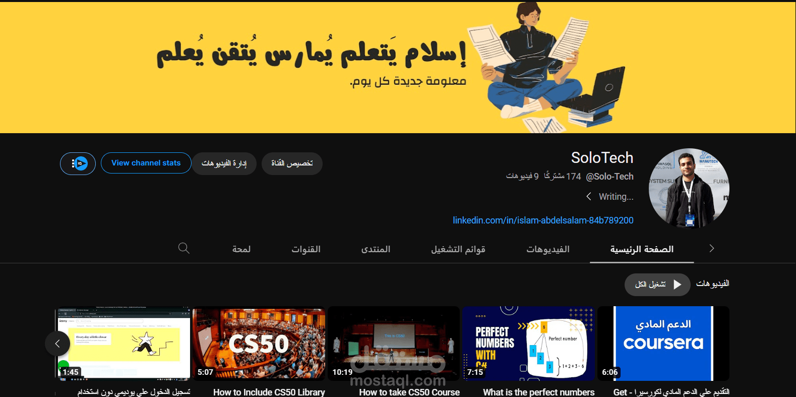 قناتي الخاصة للشروحات