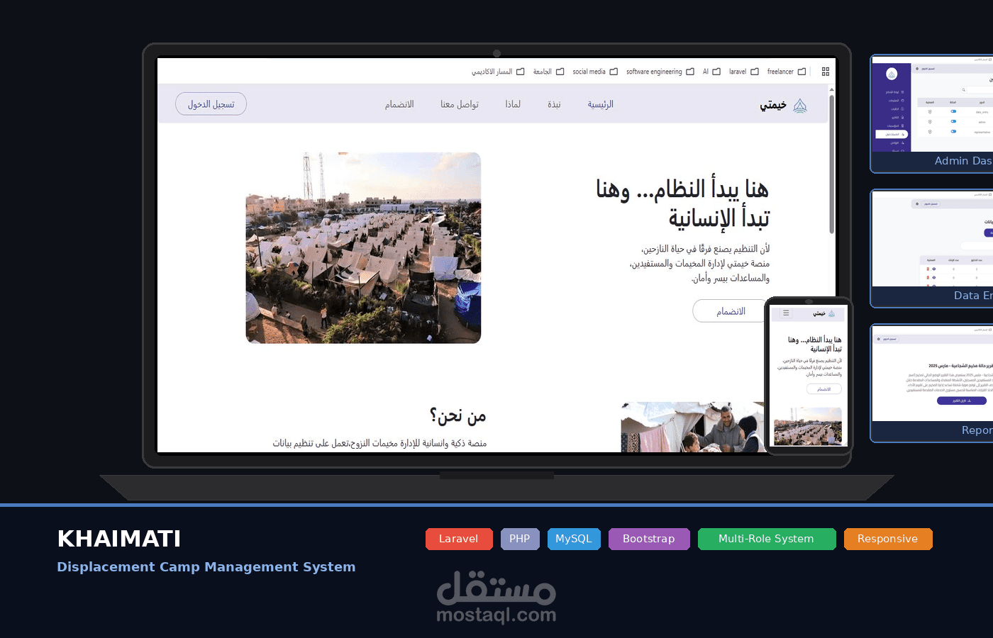 خيمتي — نظام إدارة مخيمات النازحين | Laravel Full Stack
