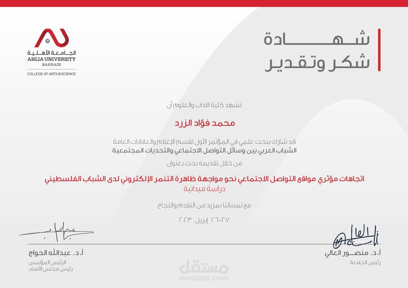 ورقة بحثية بعنوان: "اتجاهات مؤثري مواقع التواصل الاجتماعي نحو مواجهة ظاهرة التنمر الإلكتروني لدى الشباب الفلسطيني".