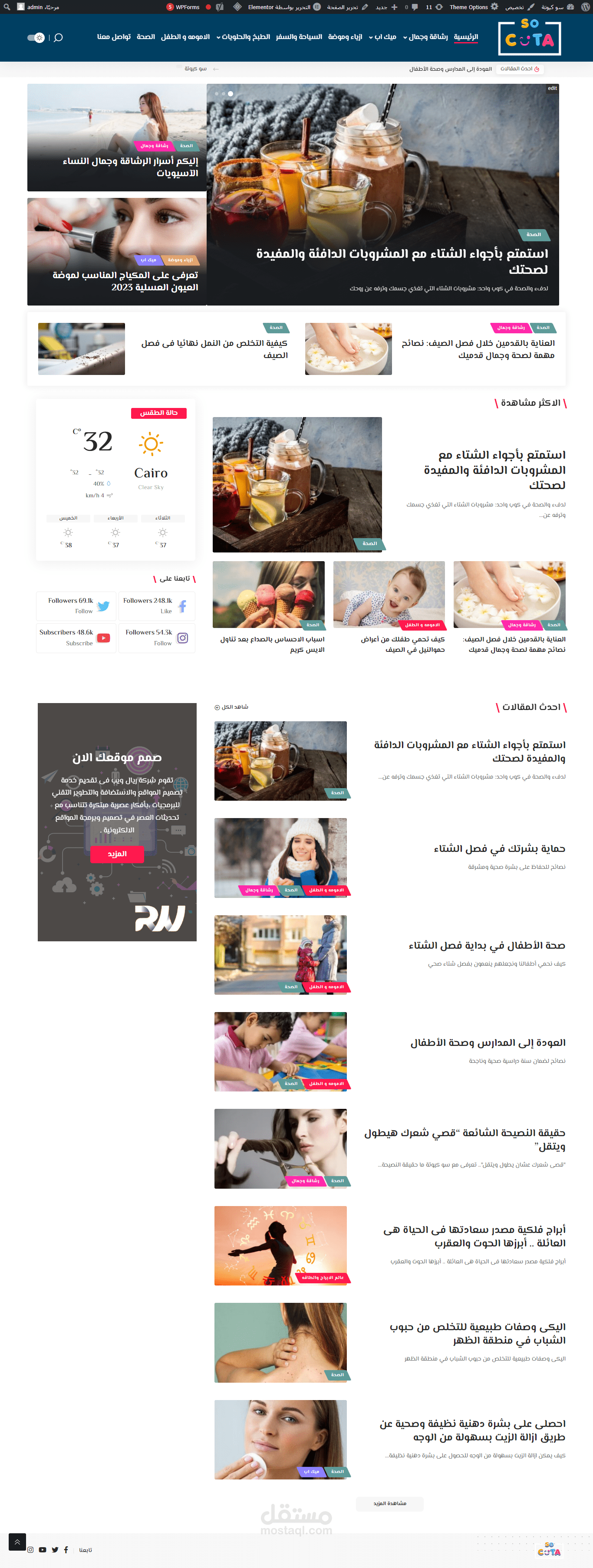 تصميم موقع سوكيوتة socuta