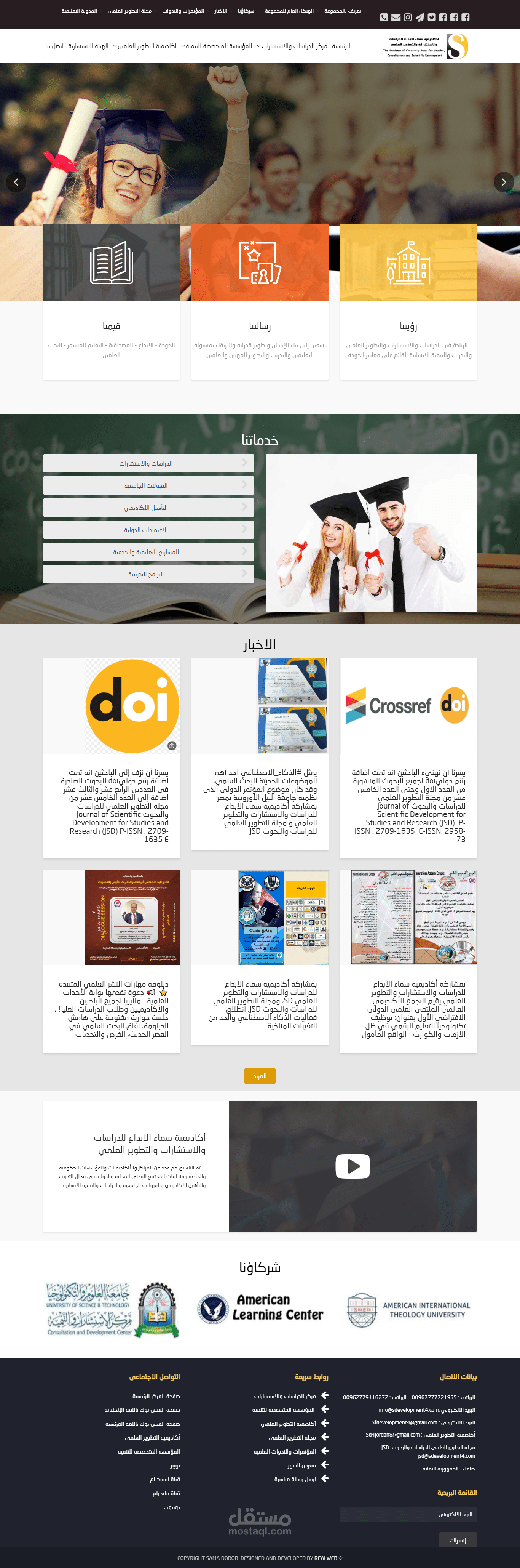 تصميم وبرمجة موقع أكاديمية سماء الابداع للدراسات والاستشارات