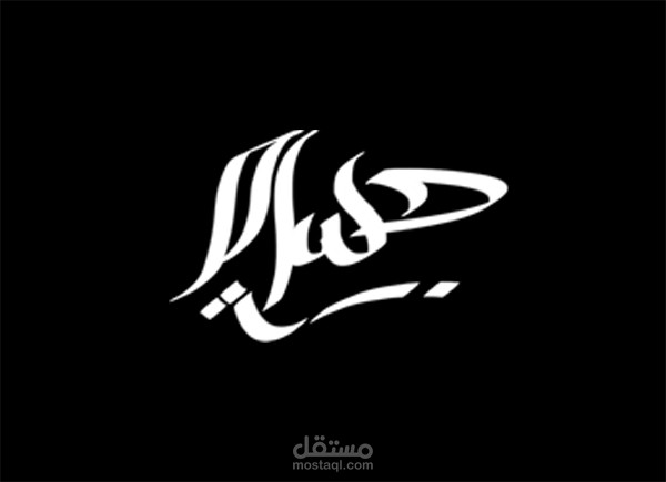 تصميم شعارات