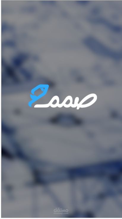 تصميم واجهات تطبيق