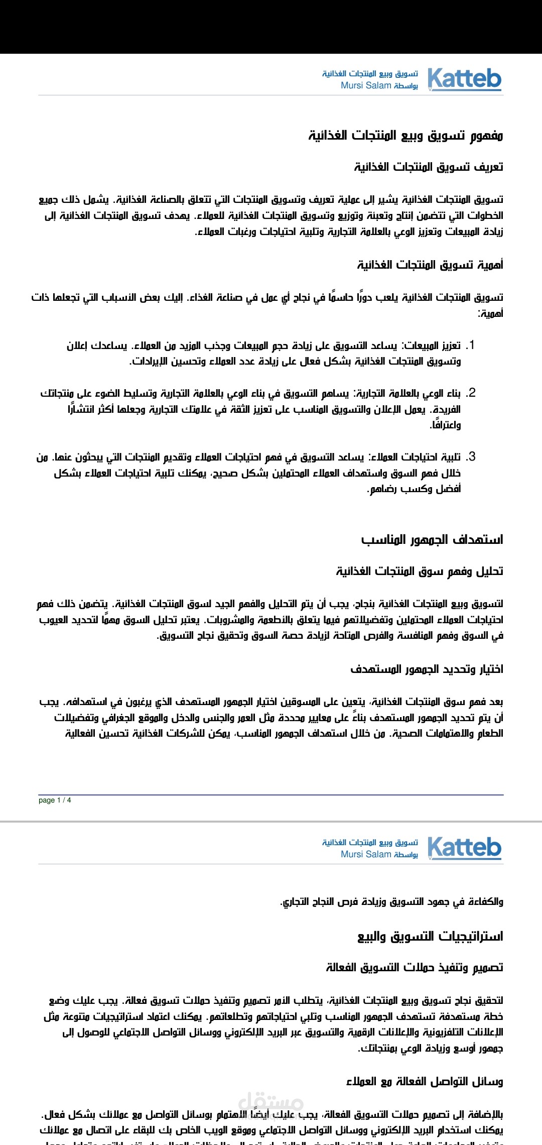 تسويق وبيع إلكتروني