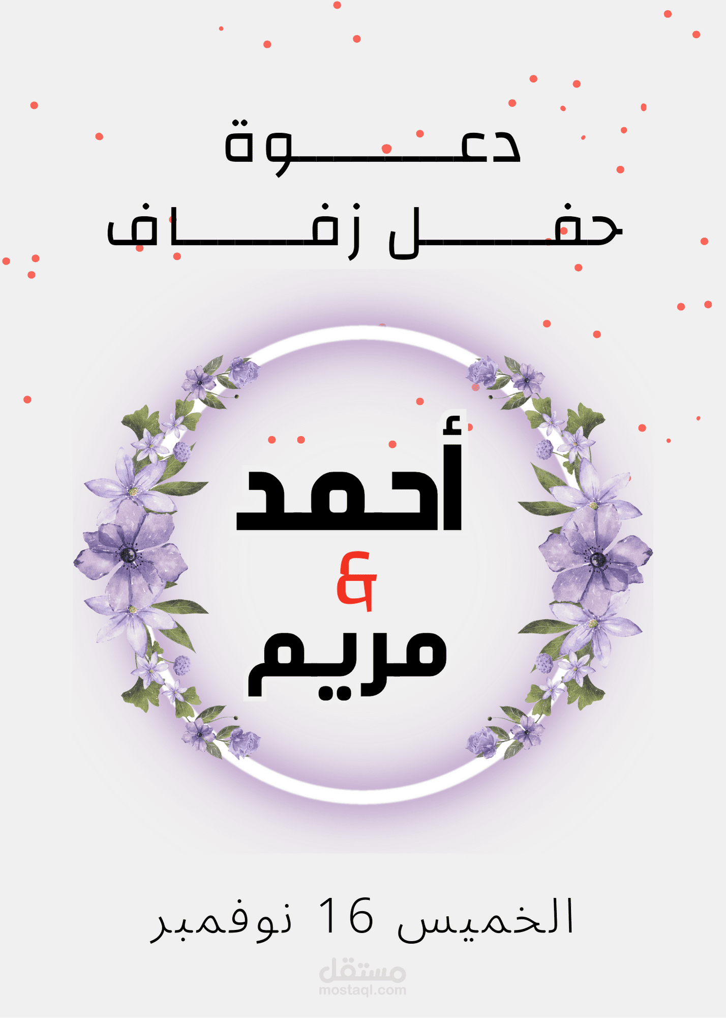 بطاقات دعوه لحفل زواج