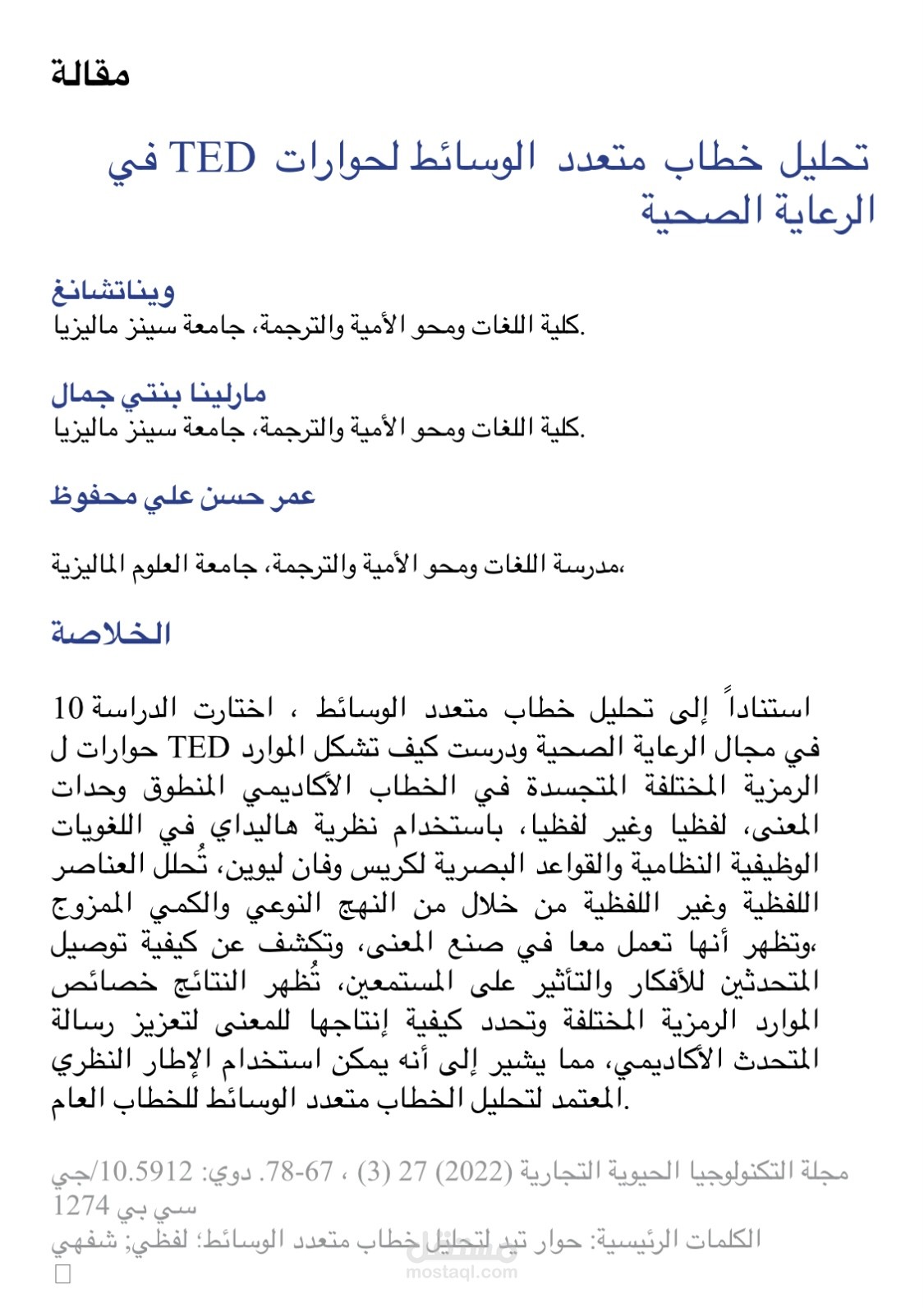 ترجمة مقال اكاديمي