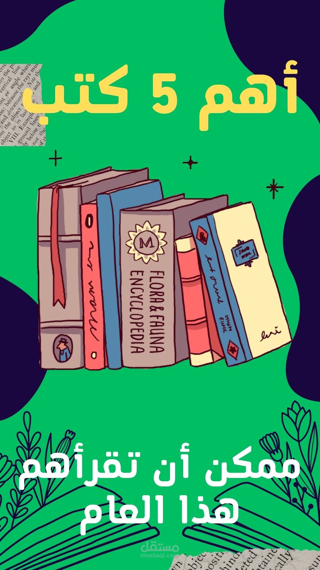 فديو بسيط للكتب المقترحه هذا العام