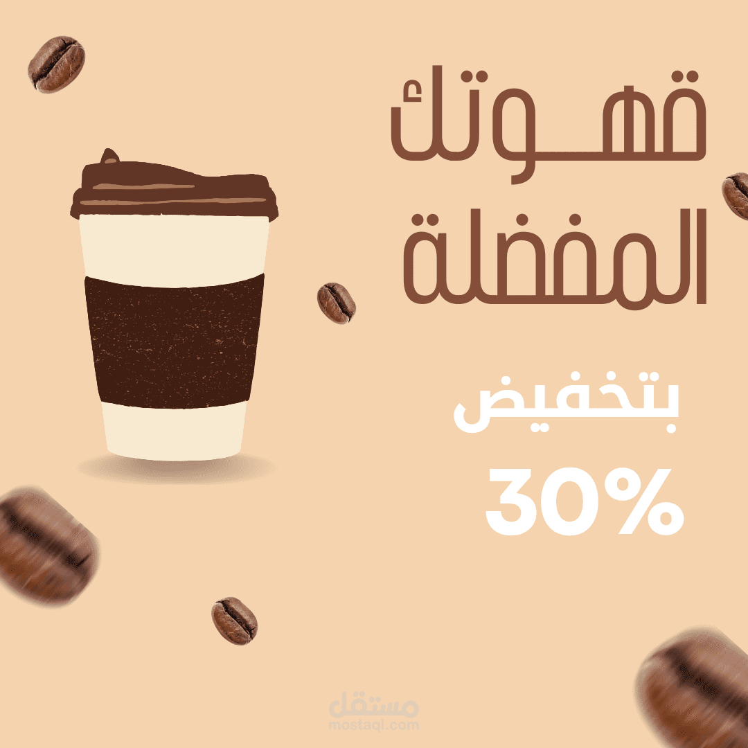 بوستر اعلان لمقهي بالرياض