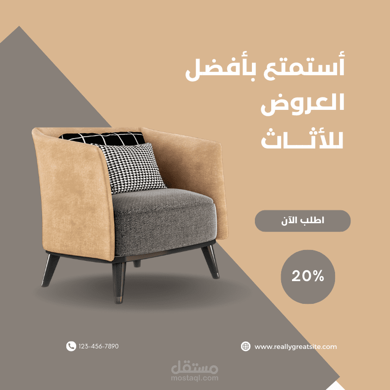 تصميم بوستر اعلانى لشركة اثاث .