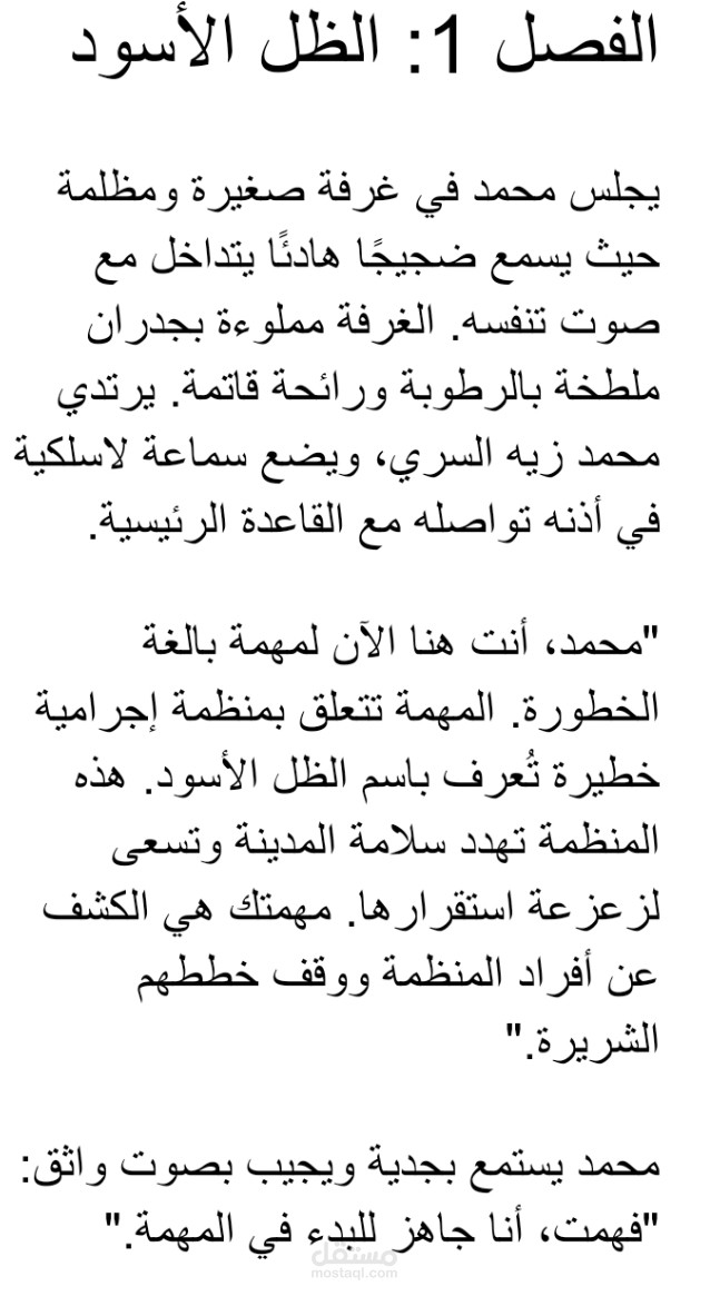 روايه إجرامية