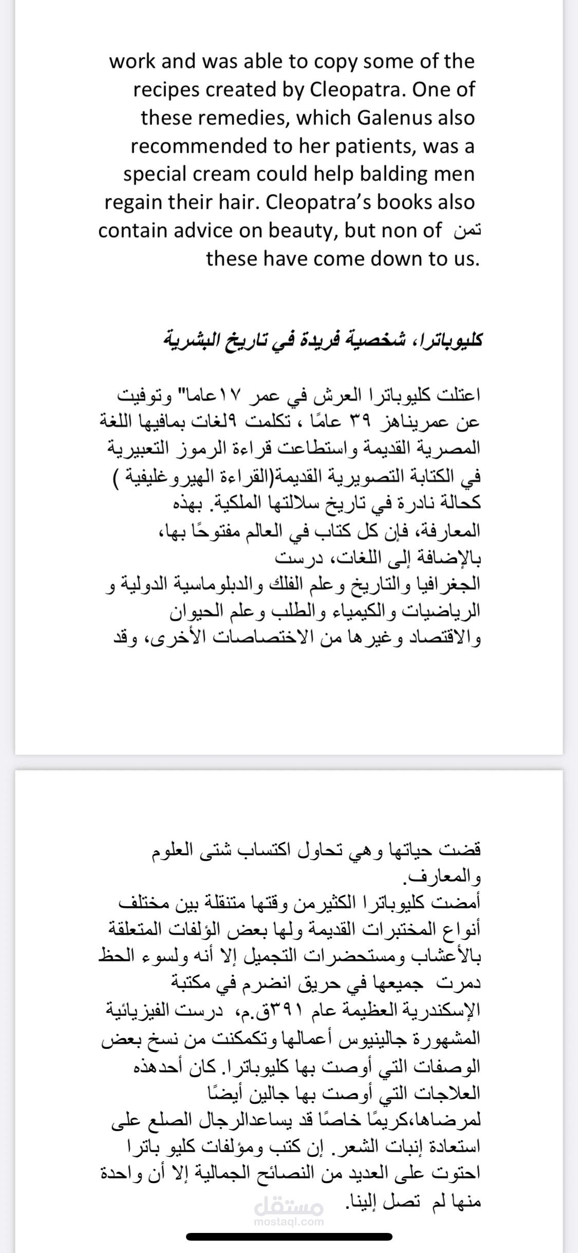 كليوباترا