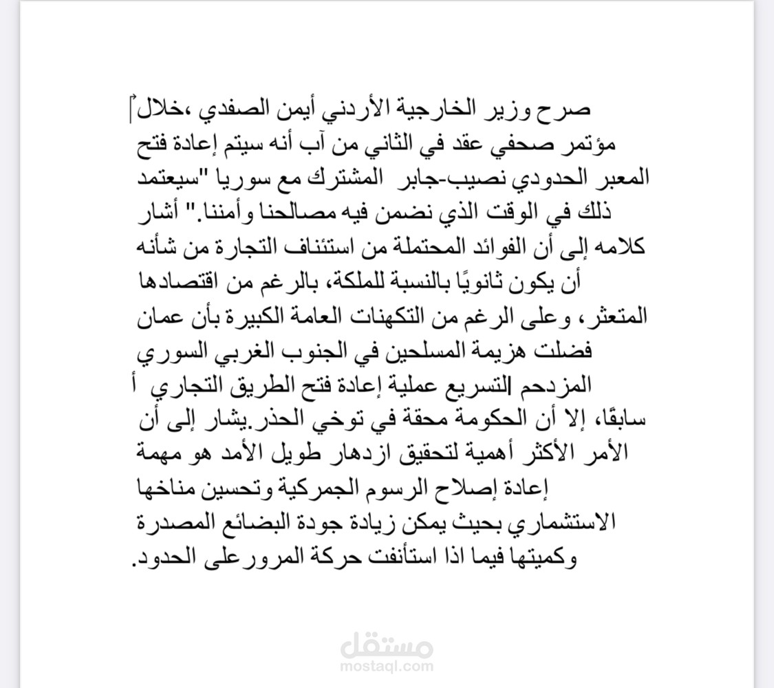 فتح المعبر الحدودي نصيب