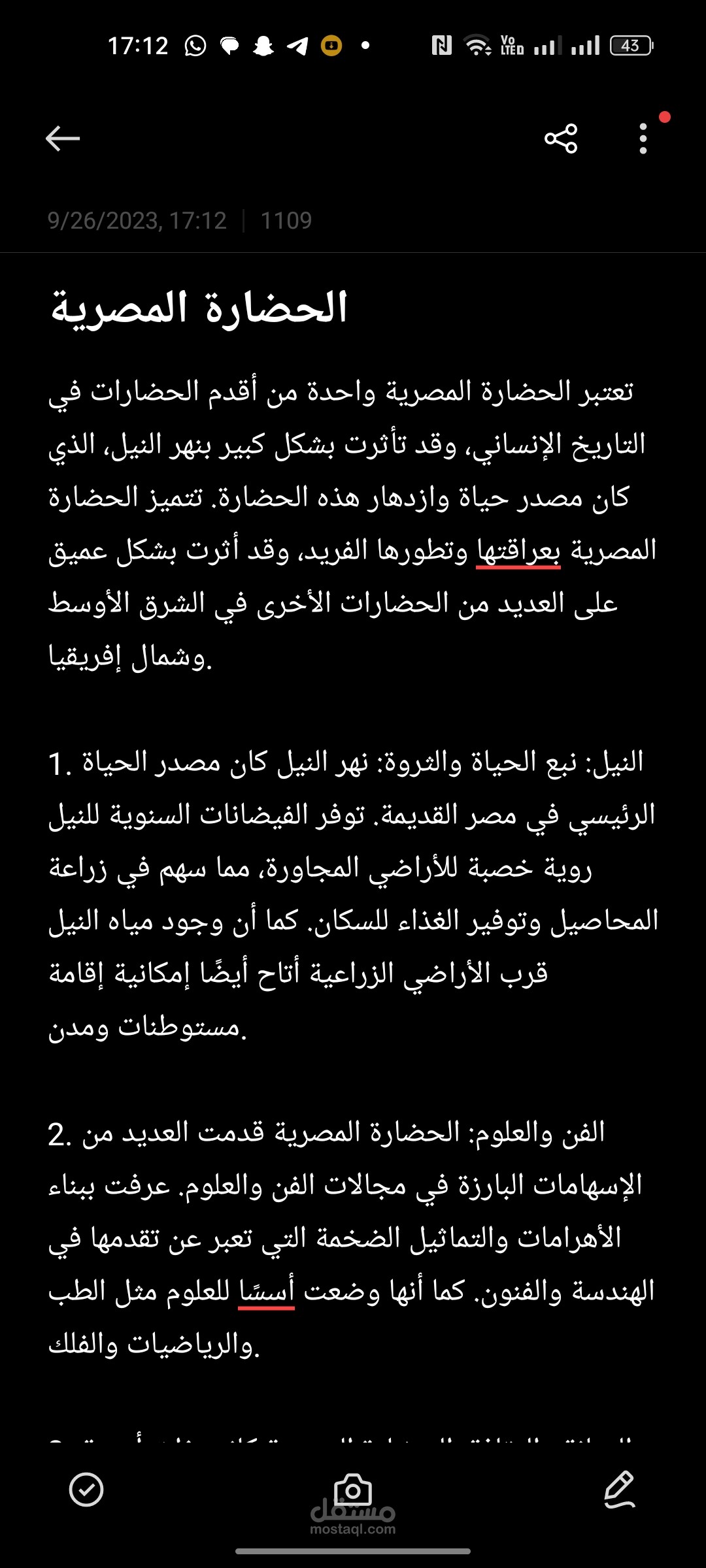 الحضارة المصرية