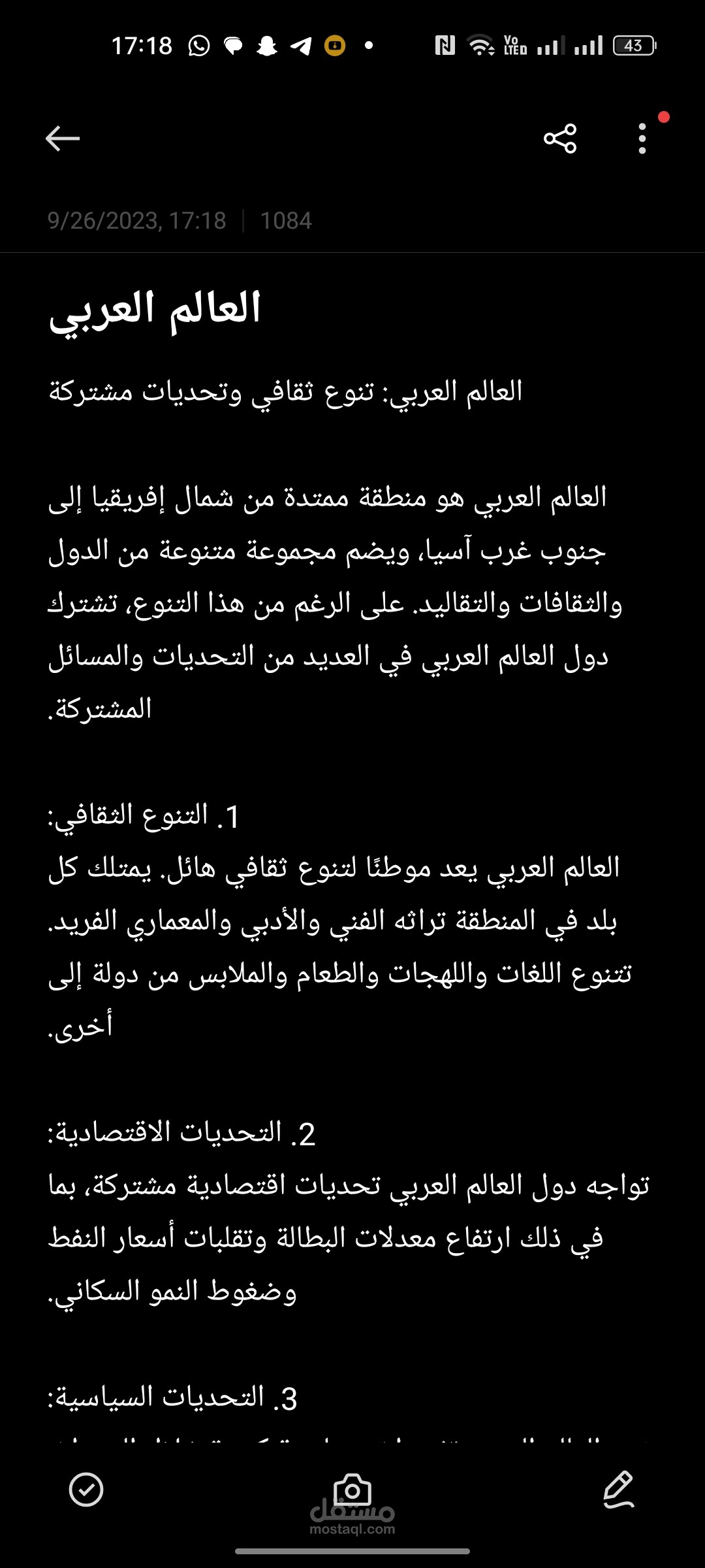 العالم العربي