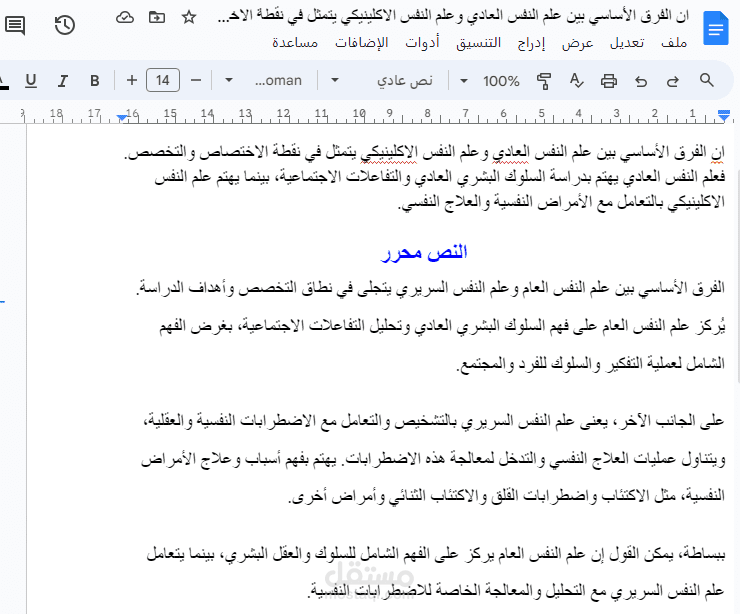 محرر نصوص