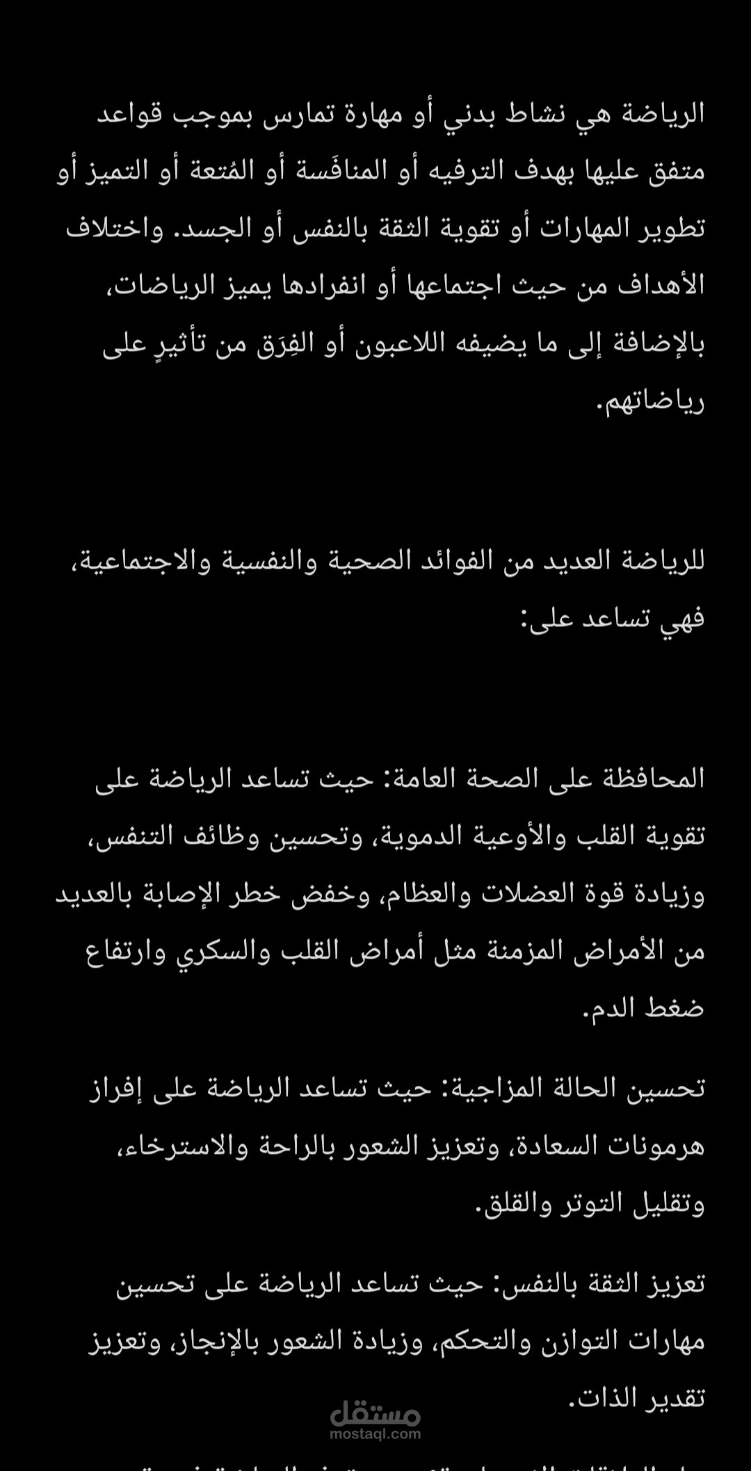 موضوع عن الرياضة واهميتها