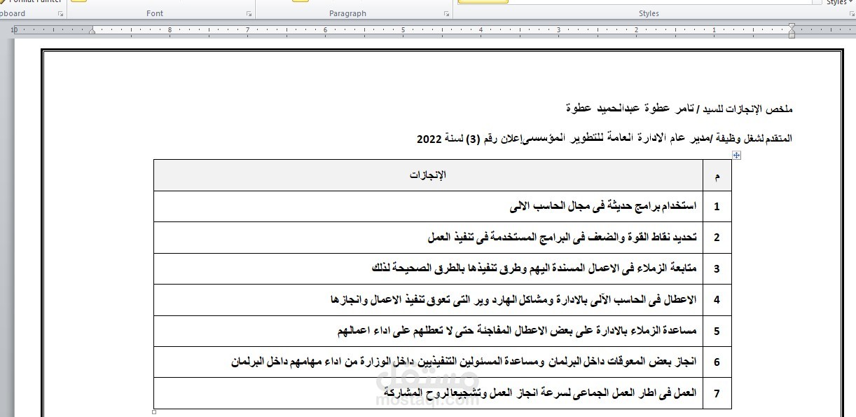 انجازات العمل كمدير عام للتطوير المؤسسى