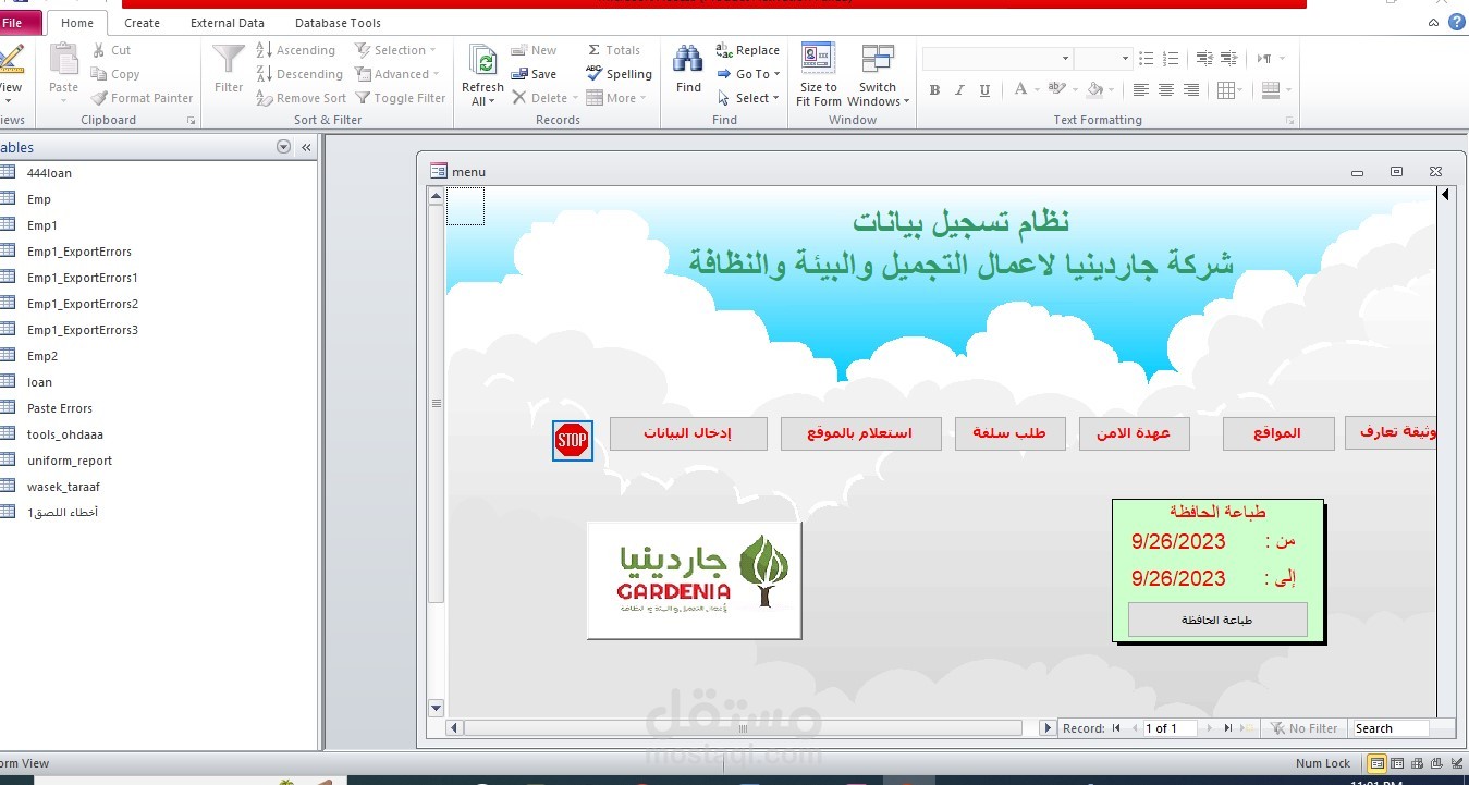 تصمصم قاعدة بيانات لشركة جاردينيا لاعمال التجميل