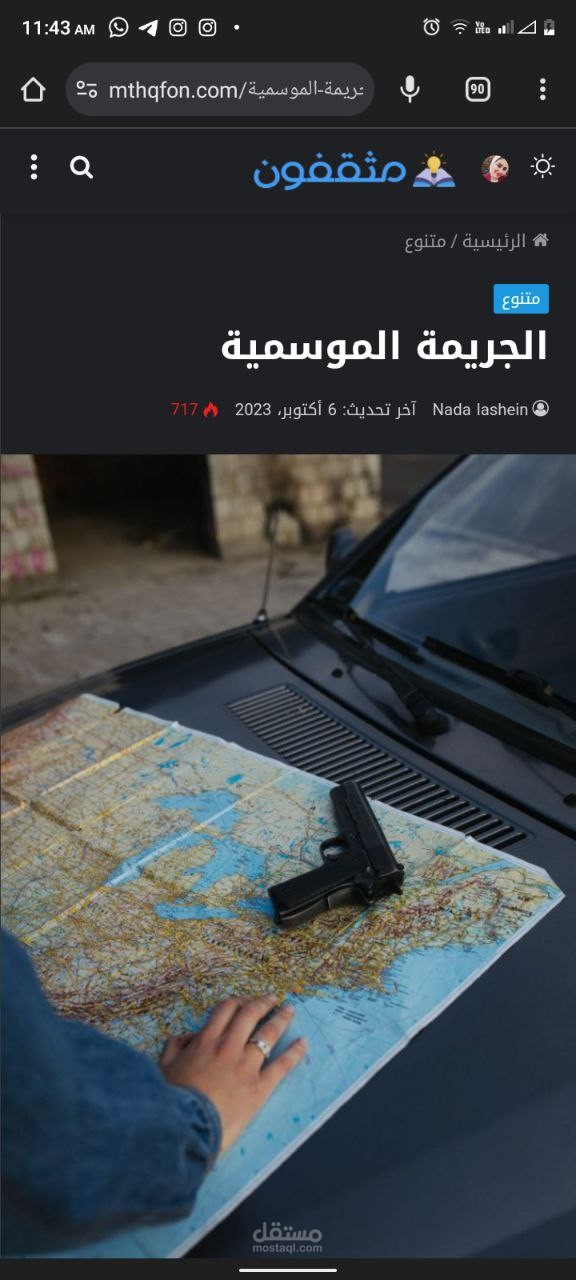 الجريمة الموسمية