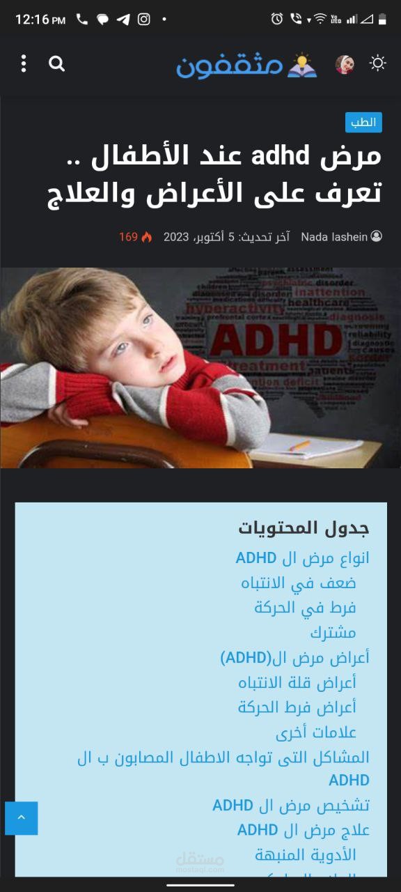 مرض adhd عند الأطفال .. تعرف على الأعراض والعلاج