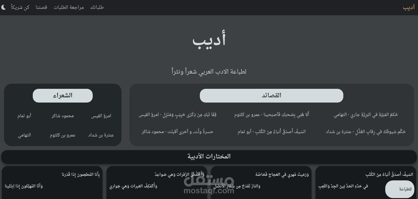الBackend لموقع "أديب" لطباعة الأدب العربي