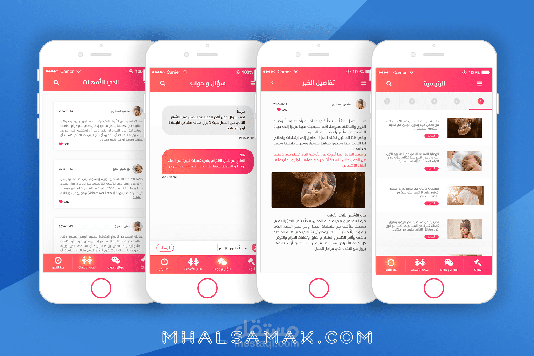 ريحانة ( تابع حملك اسبوع باسبوع )