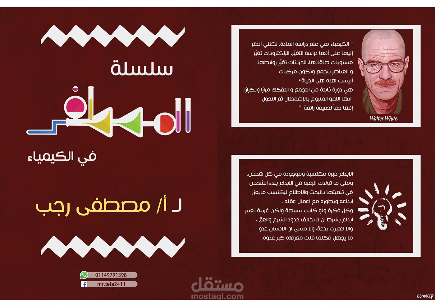 غلاف ملزمة ( كتيب ) لمدرس كيمياء