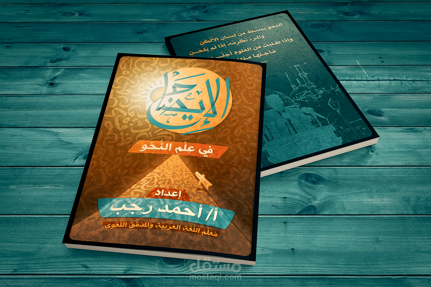 تصميم شعار وتحريكه + تصميم أغلفة كتب تعليمية في اللغة العربية