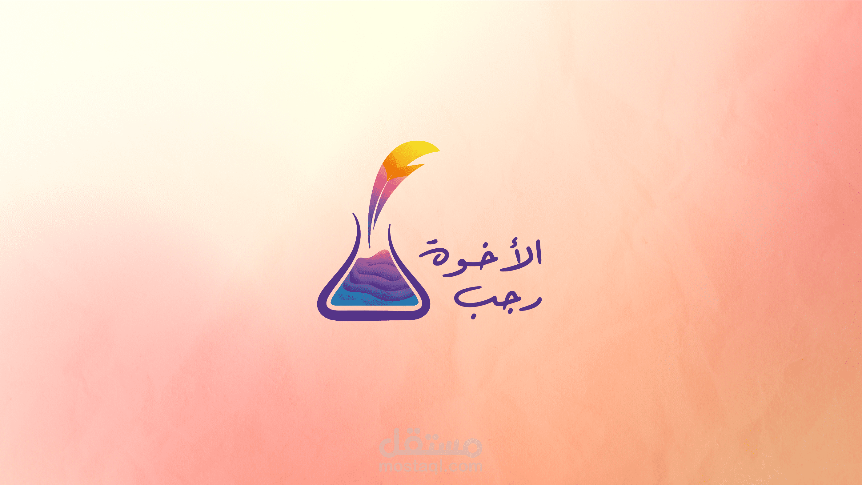 تصميم شعار وهوية بصرية للأخوة رجب + انترو لليوتيوب