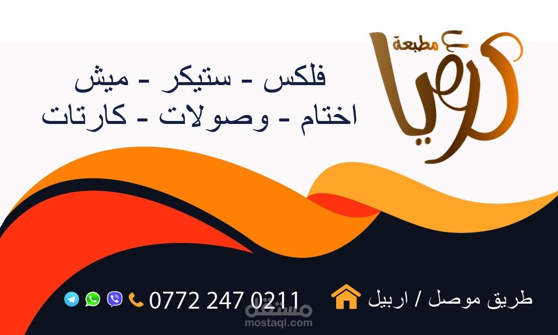 كارت مطبعة رؤيا
