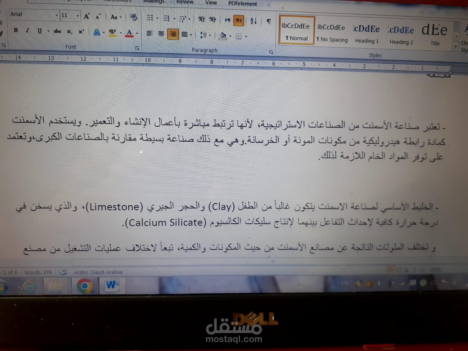 عمل ملخص لصناعة الاسمنت