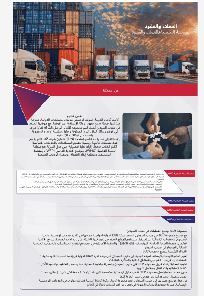 موقع Cannata شحن (الإمارات – السودان)