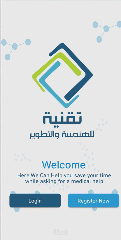 نظام إدارة شركة صيانة الطبية