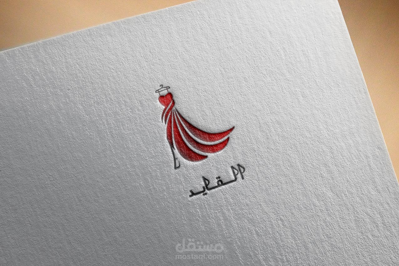شعار لمتجر ملابس