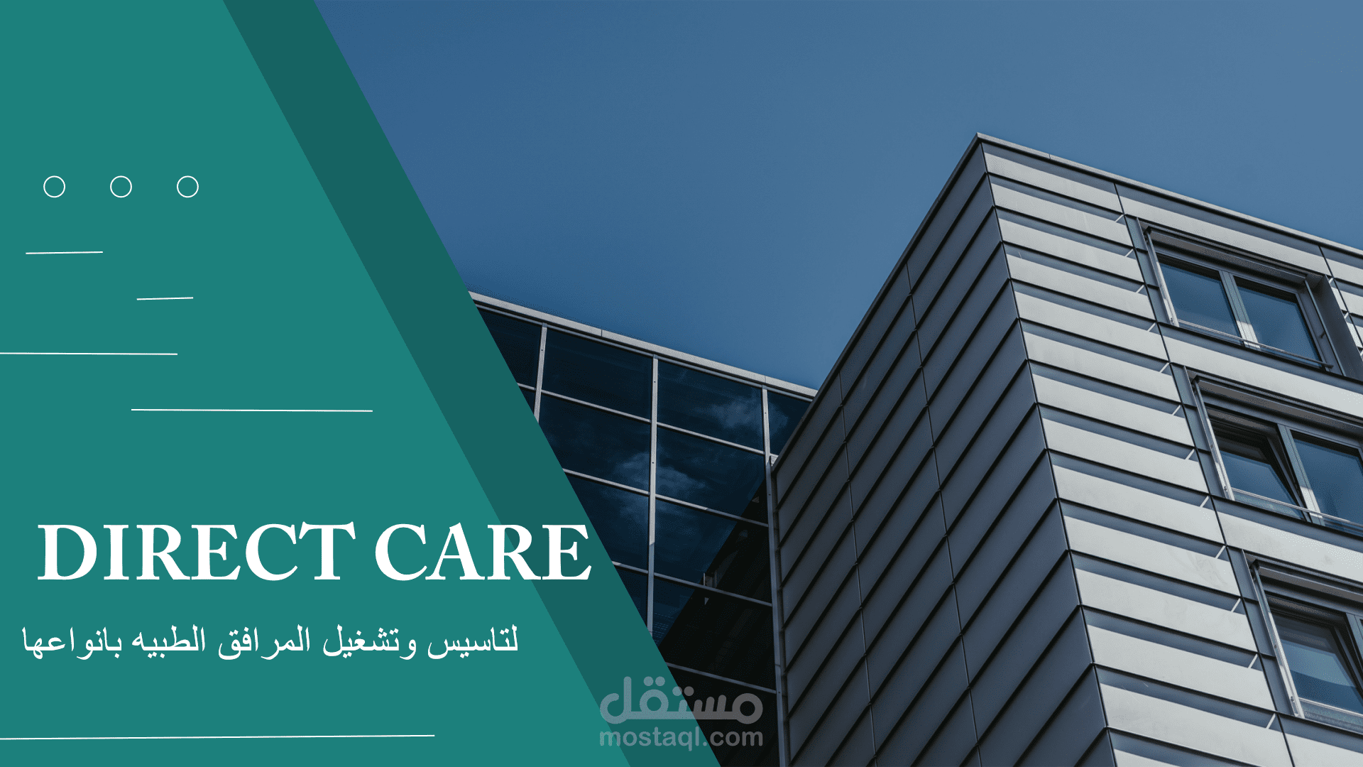 عرض احترافي لشركه خدمات طبيه