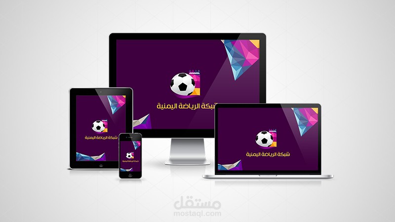 تصميم شعار شبكة الرياضة اليمنية