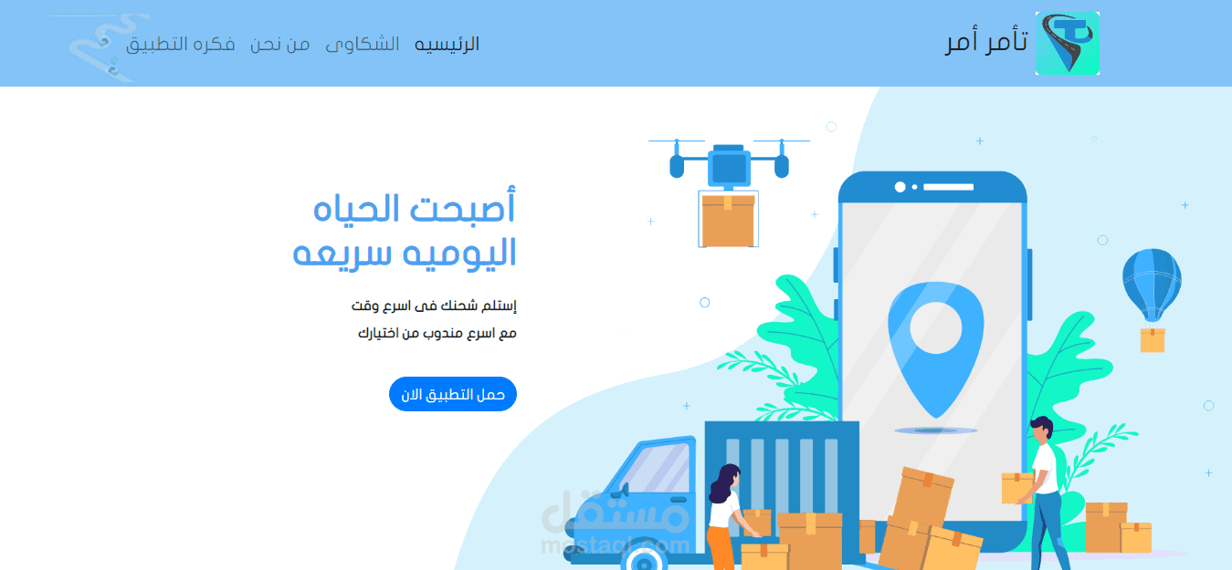 موقع شركه  شحن