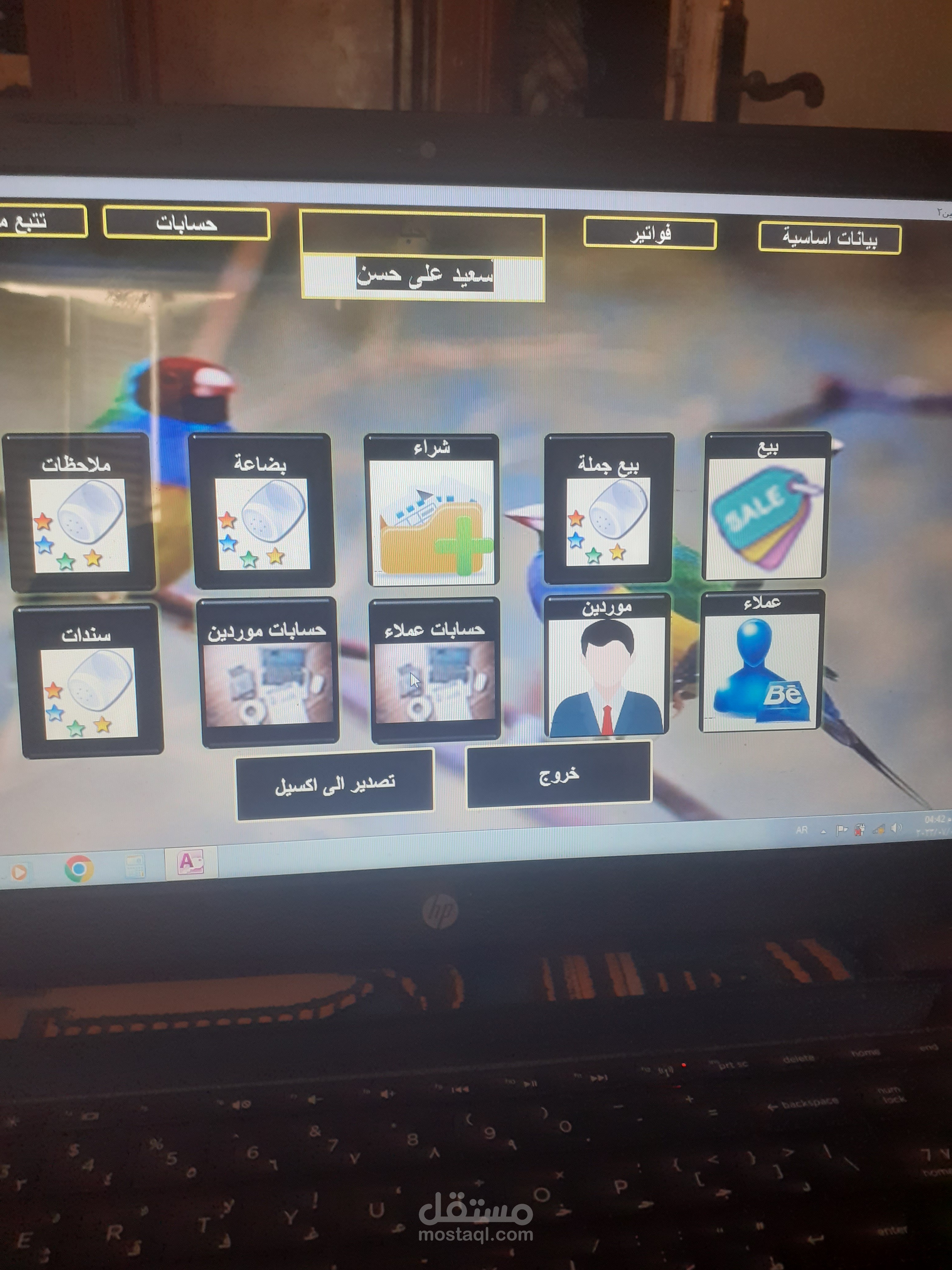 العزة فى طاعة الله لقواعد بيانات للمحلات التجارية
