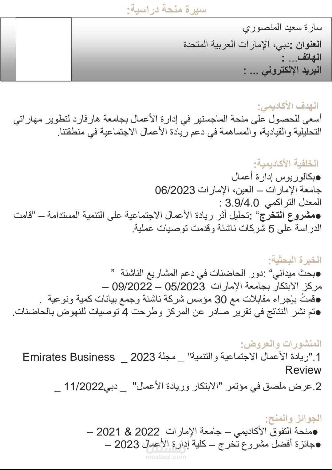 سيرة ذاتية(منحة دراسية)