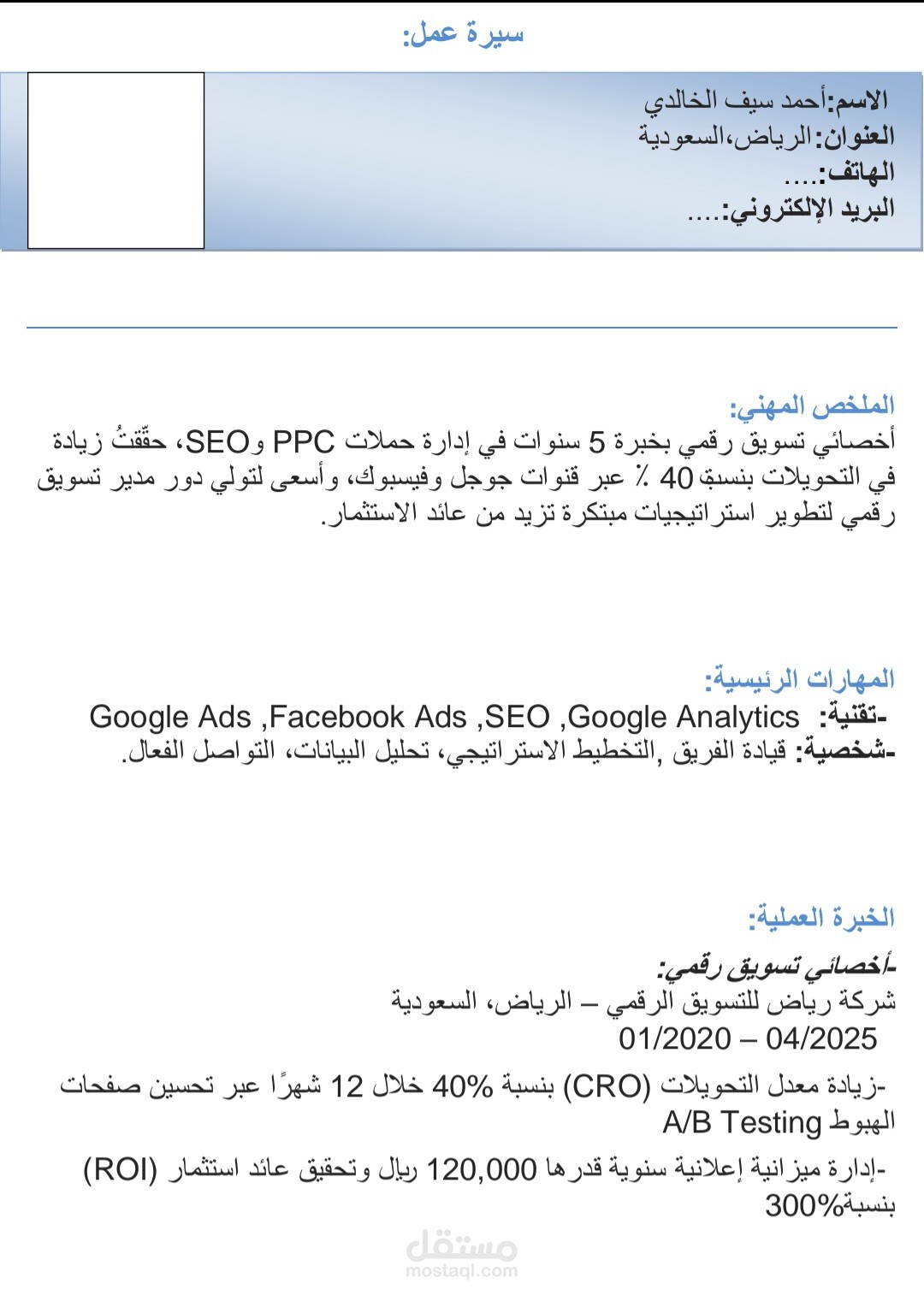 سيرة ذاتية(عمل)