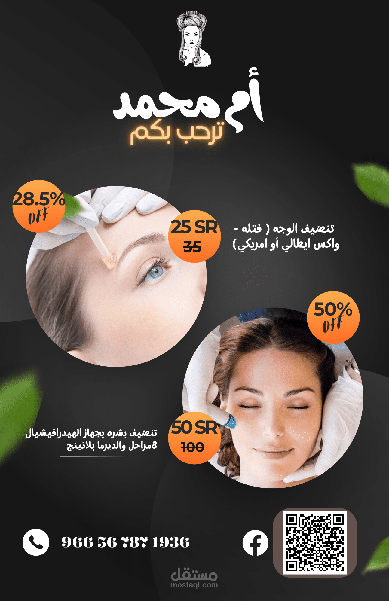 عرض خصومات لصالون تجميل