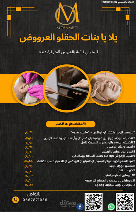 تصميم عرض خدمات تنضيف بشره + لوجو مجانا