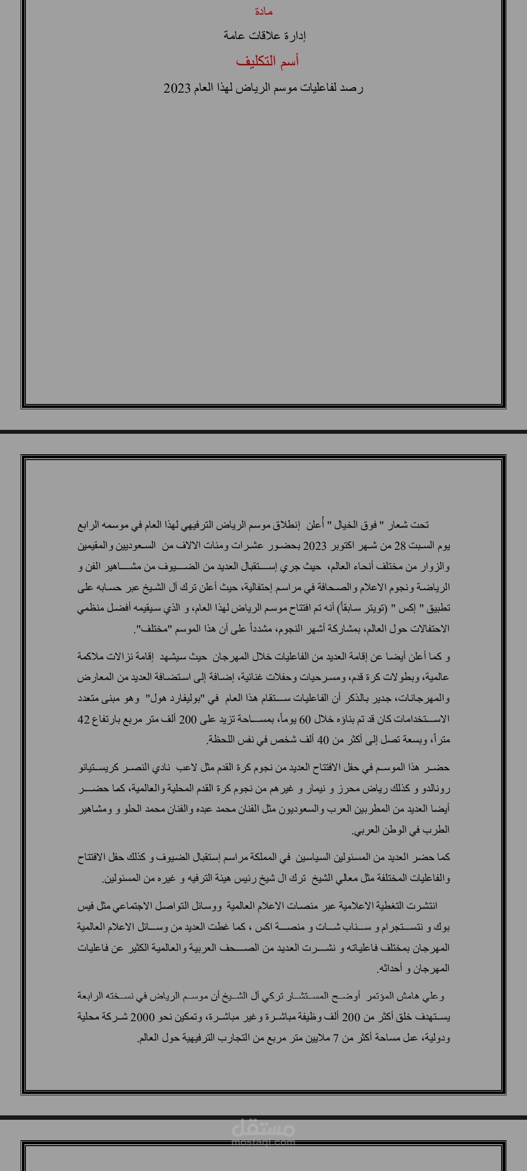 رصد فاعلية