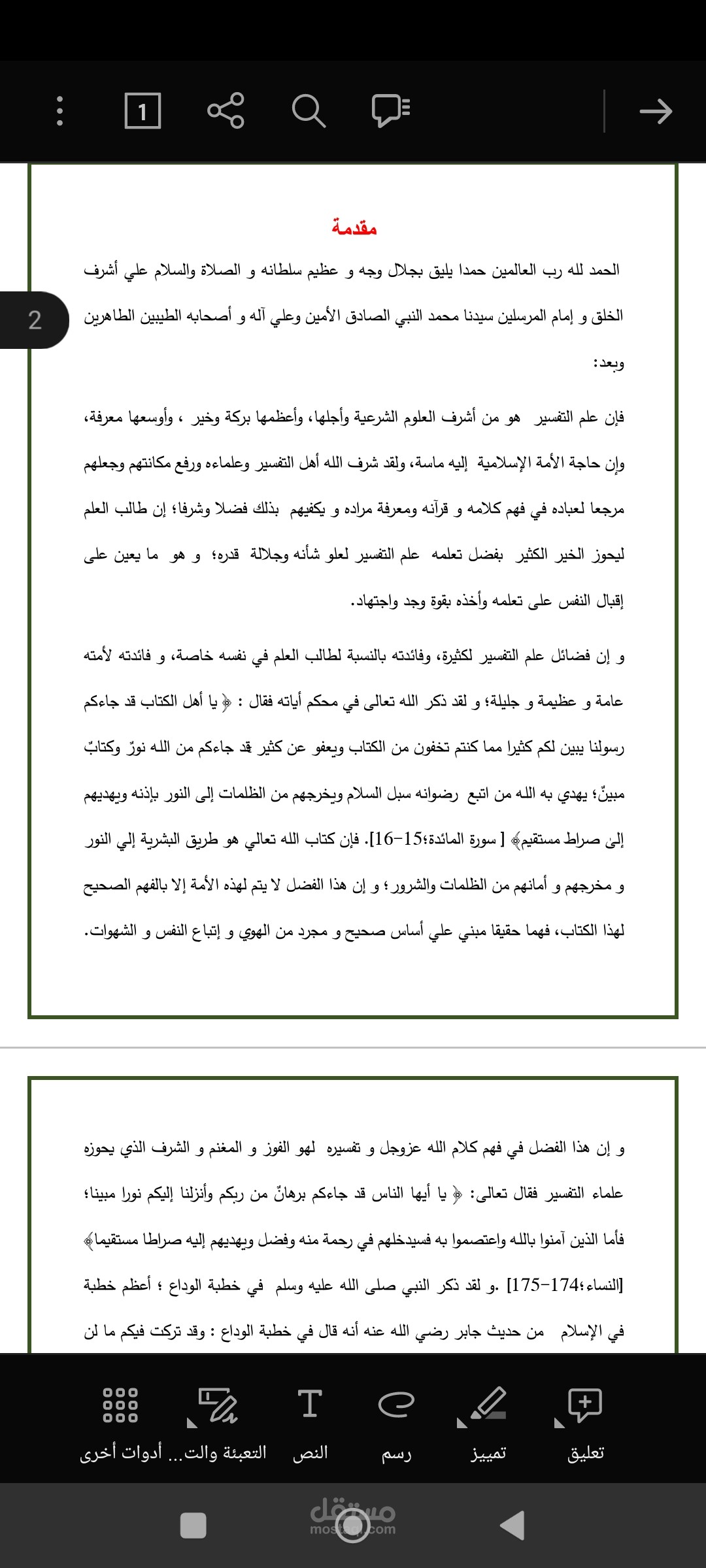 شروط المفسر