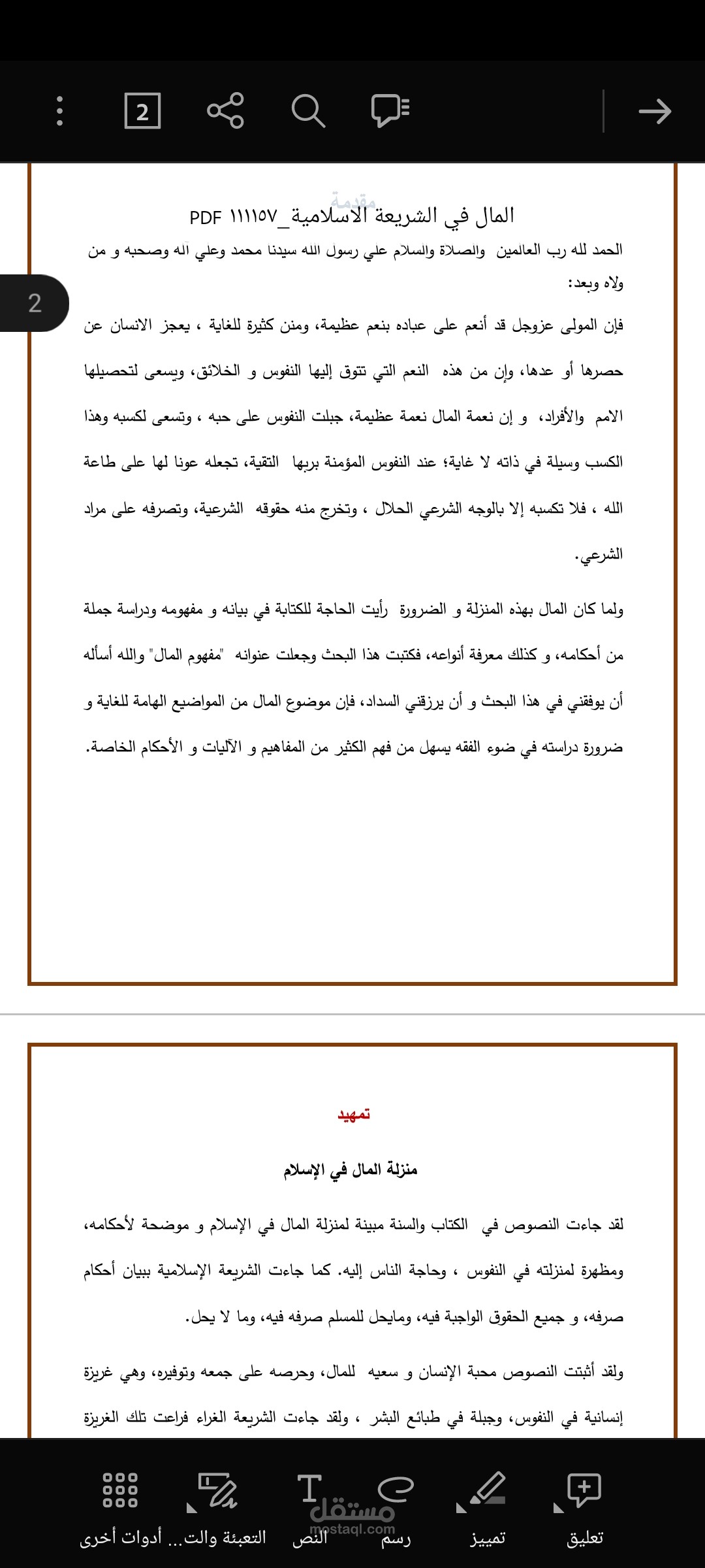 المال في الاسلام