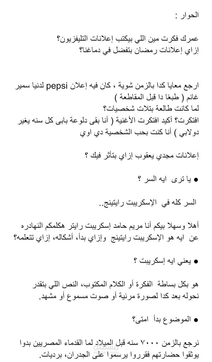 سيناريو