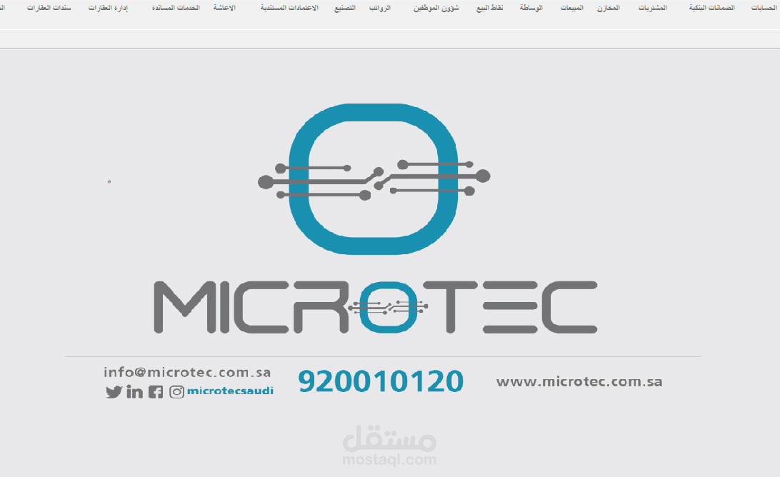 برنامج ميكروتك المحاسبى