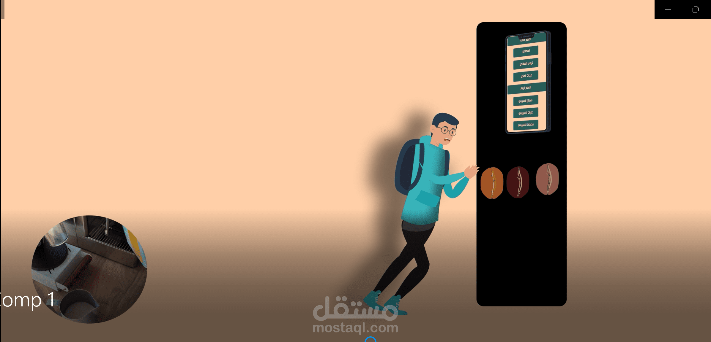 تحريك الشخصية