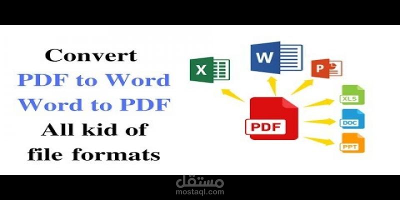 تحويل pdf إلى ملف اخر